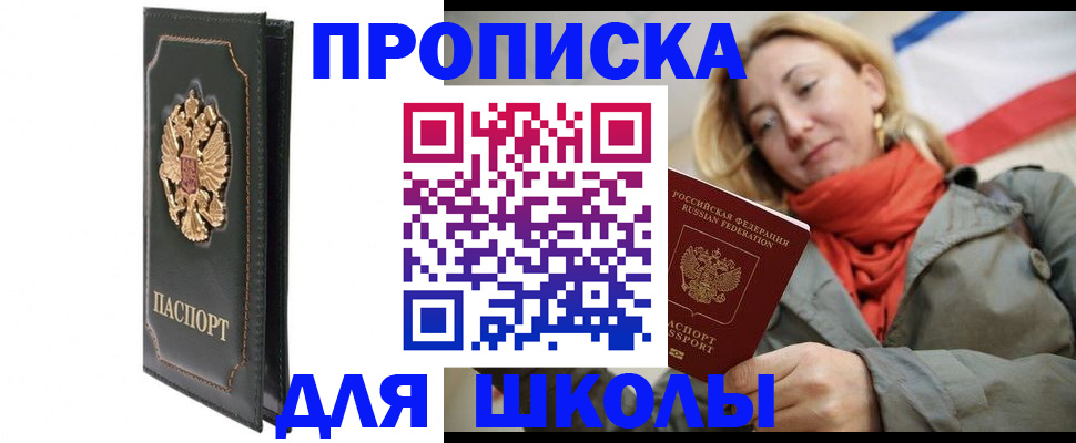 временная регистрация для школы в Камбарке